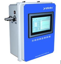 亞泰光電油液監(jiān)測系統(tǒng)