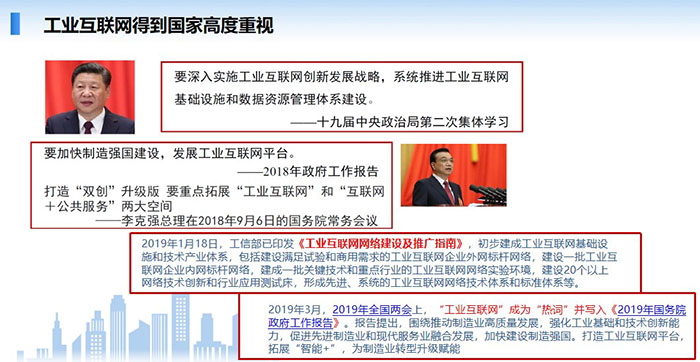 工業(yè)互聯(lián)網(wǎng)得到國家高度重視,要深入實(shí)施工業(yè)互聯(lián)網(wǎng)創(chuàng)新發(fā)展戰(zhàn)略,系統(tǒng)推進(jìn)工業(yè)互聯(lián)網(wǎng)基礎(chǔ)設(shè)施和數(shù)據(jù)資源管理體系建設(shè)。