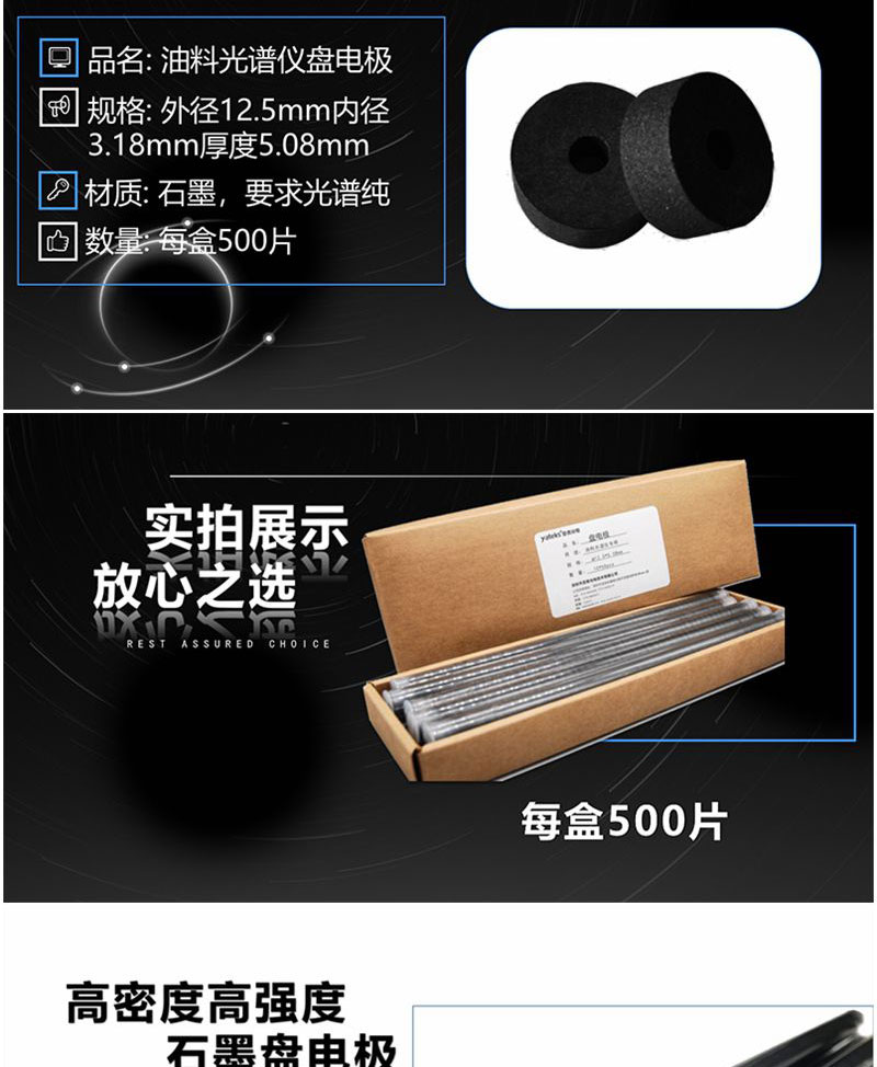 盤電極材質為石墨,要求光譜純,每盒數量500片,外徑12.5 內徑3.18 厚度5.08mm