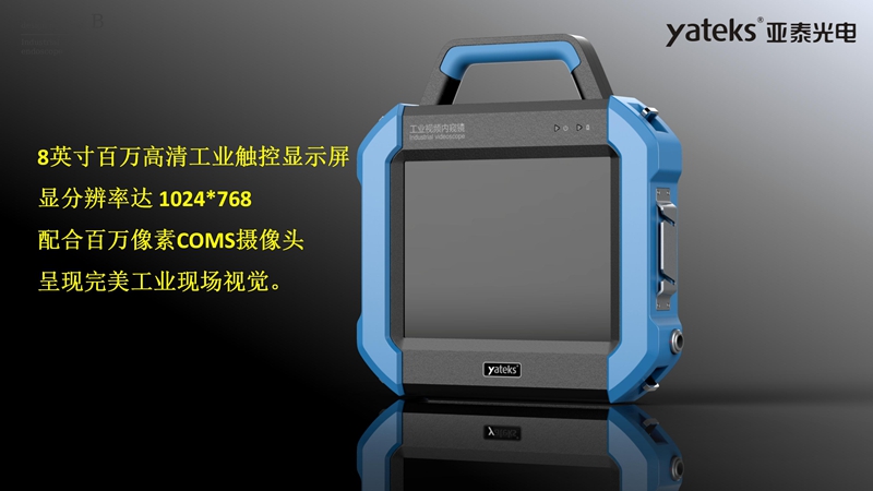 SIE系列高清超細(xì)工業(yè)視頻內(nèi)窺鏡采用8英寸高清工業(yè)觸控顯示屏,配合百萬像素工業(yè)內(nèi)窺鏡攝像頭