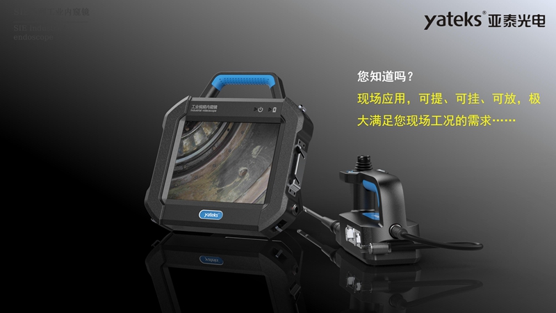 SIE系列高清內(nèi)窺鏡采用分體式設(shè)計,手柄和主機(jī)可以分離,現(xiàn)場應(yīng)用可提、可掛、可放,極大滿足不同工況工業(yè)視頻內(nèi)窺鏡檢測需求